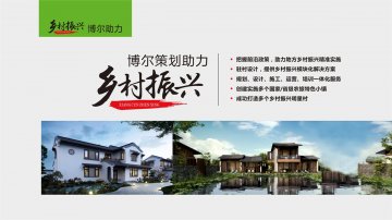 乡村振兴-九游j9官方网站登录入口-九游j9(中国)策划